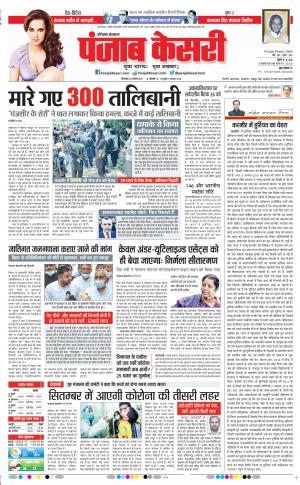 24-08-2021 Punjab Kesari Hariyana Main