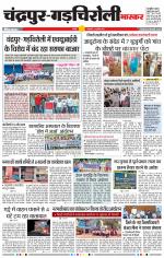 चंद्रपुर-गड़चिरोली 