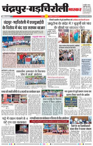 चंद्रपुर