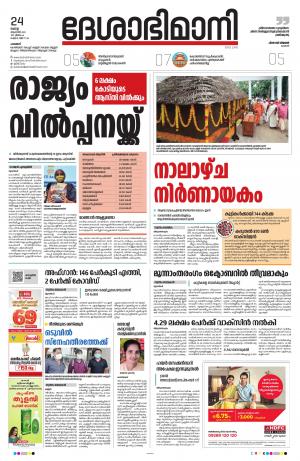 Palakkad, 24th August 2021