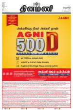 Dinamani - Ramanathapuram & Sivagangai