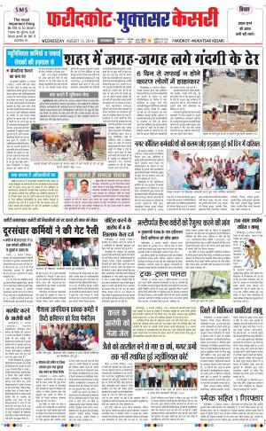 punjab kesari / faridkot