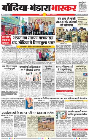 गोंदिया