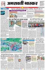 अमरावती 