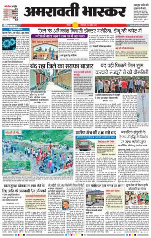 अमरावती