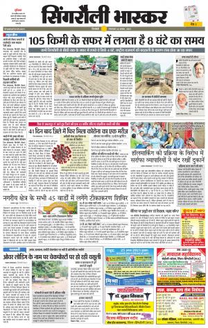 Singrauli Bhaskar 