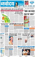 Navodaya Times Main