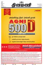 Dinamani - Kanchipuram