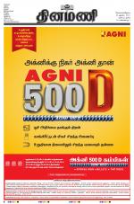 Dinamani - Tiruvarur