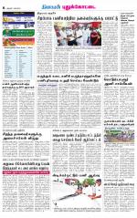 Pudukkottai-Trichy Supplement