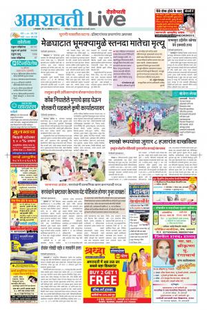 amravati live