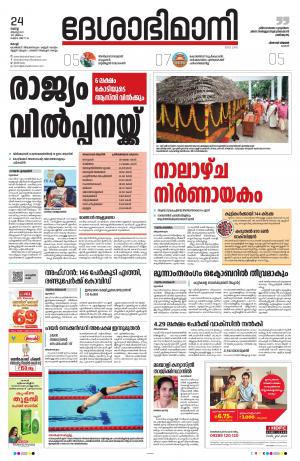 Ernakulam, 24th August 2021