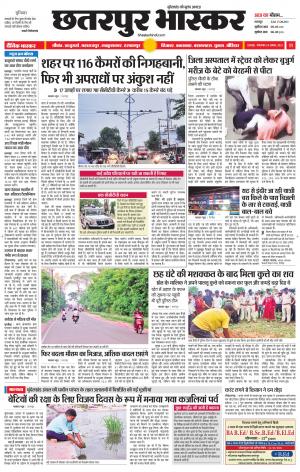 छतरपुर भास्कर