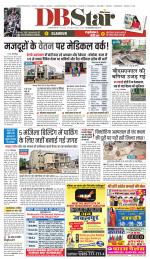 जबलपुर डीबी स्टार 