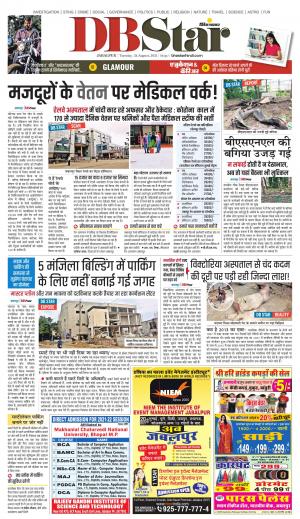 जबलपुर डीबी स्टार