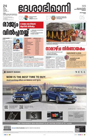 kollam, 24th august 2021