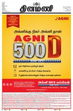 Dinamani - Tiruvannamalai