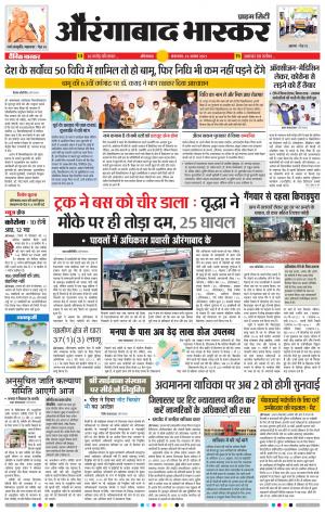 औरंगाबाद भास्कर