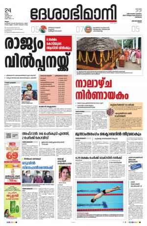 Malappuram, 24th August 2021