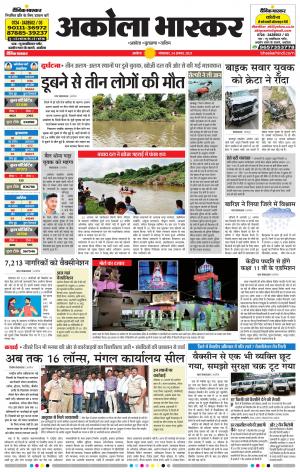 अकोला भास्कर