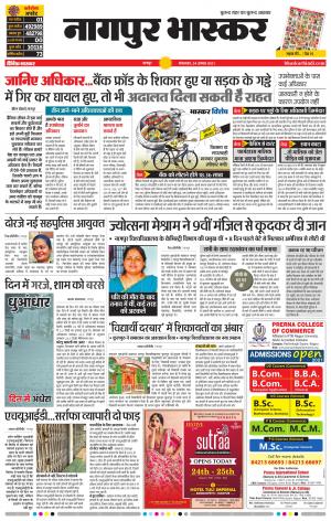 नागपुर भास्कर