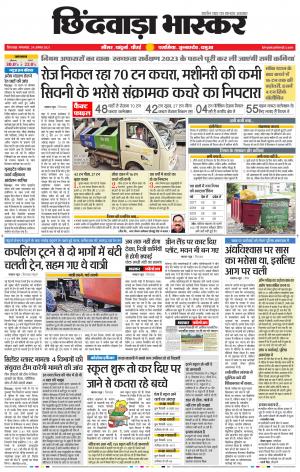 छिंदवाड़ा