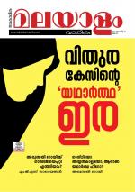 Malayalam Vaarika