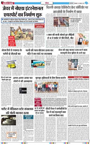 The Navodaya Times Noida