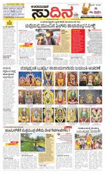 Sudina(Udupi)