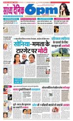 Sandhya Dainik 6pm