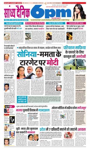 Sandhya Dainik 6PM