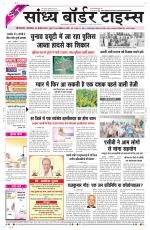 Sandhya Border Times, Sri Ganganagar