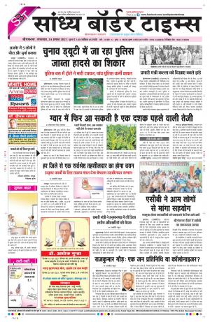 Sandhya Border Times, Sri Ganganagar