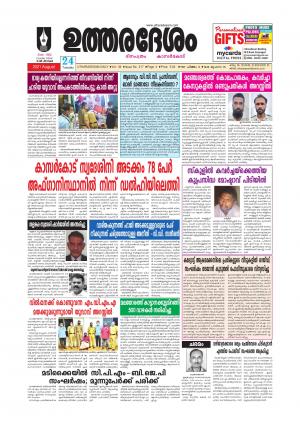 UTHARADESAM 