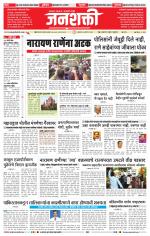 Jalgaon Janshakti