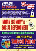Indian Economy & Social Development Chapter-wise Solved Papers