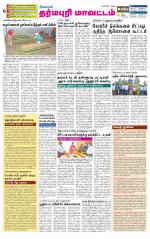 Dharmapuri-Salem Supplement