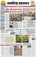 अकोला भास्कर 