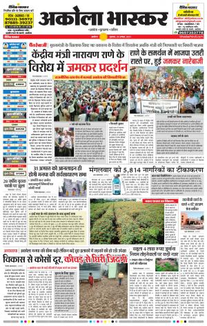 अकोला भास्कर