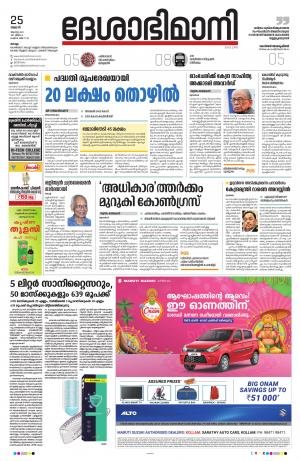 Kollam, 25th August 2021