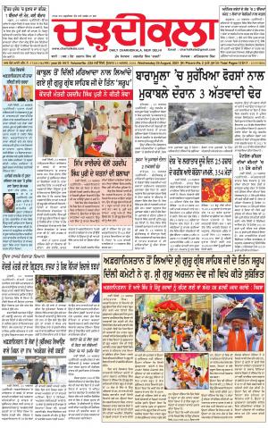 charhdikala delhi 25-08-2021