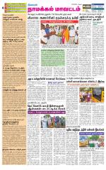 Namakkal-Salem Supplement