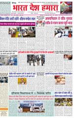 Bharat Desh Hamara (Haryana)