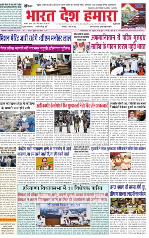 bharatdeshhamara haryana  25-08-2021