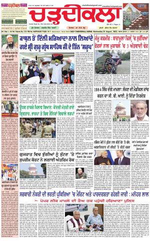 charhdikala haryana 25-08-2021