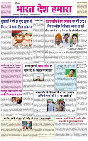 bharatdeshhamara punjab  25-08-2021