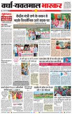 वर्धा-यवतमाल 