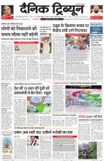 Dainik Tribune (Gurgaon Edition)