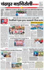 चंद्रपुर-गड़चिरोली 