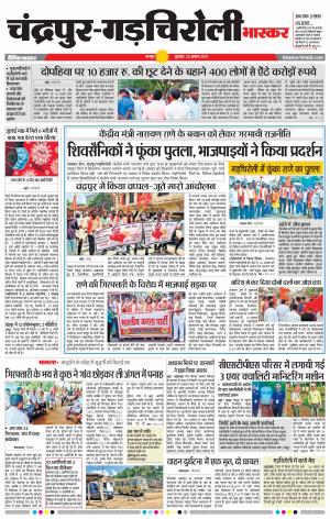 चंद्रपुर